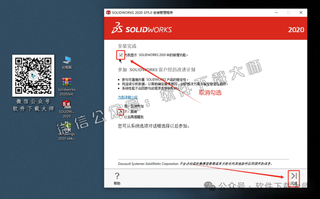 图片[25]-Solidworks(SW) 2020机械、钣金、模拟、电气设计、CAM加工破解版版详细安装图文教程：附下载地址