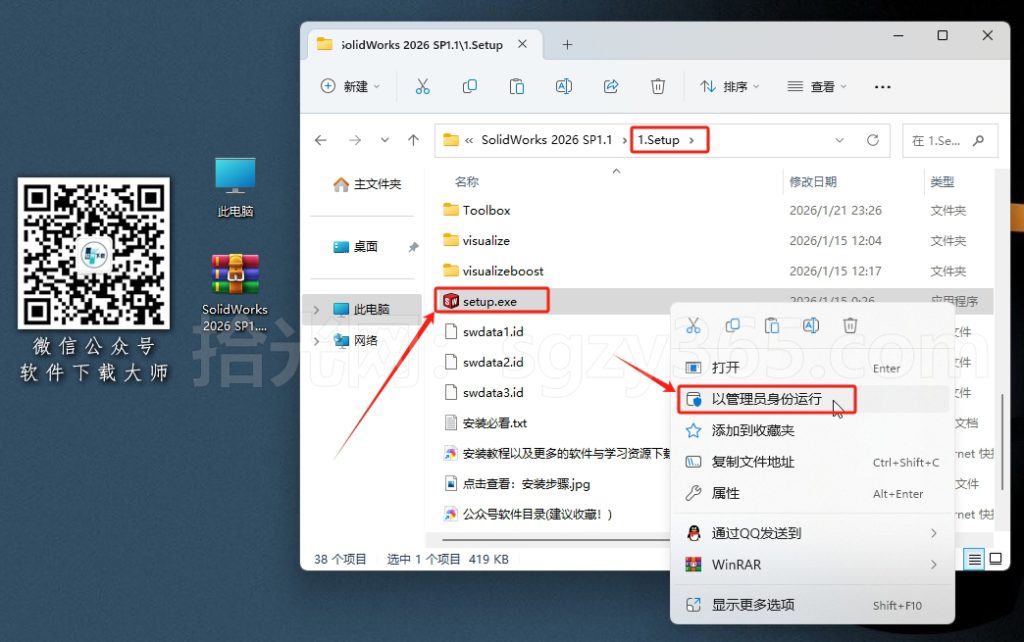 图片[11]-Solidworks(SW) 2026SP1.1机械、钣金、模拟、电气设计、CAM加工破解版版详细安装图文教程：附下载地址