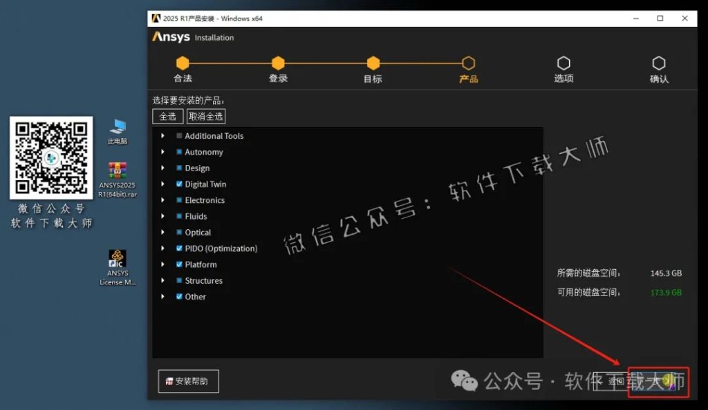 图片[32]-ANSYS 2025.R1(有限元分析(FEA)软件)破解版版详细安装图文教程：附下载地址