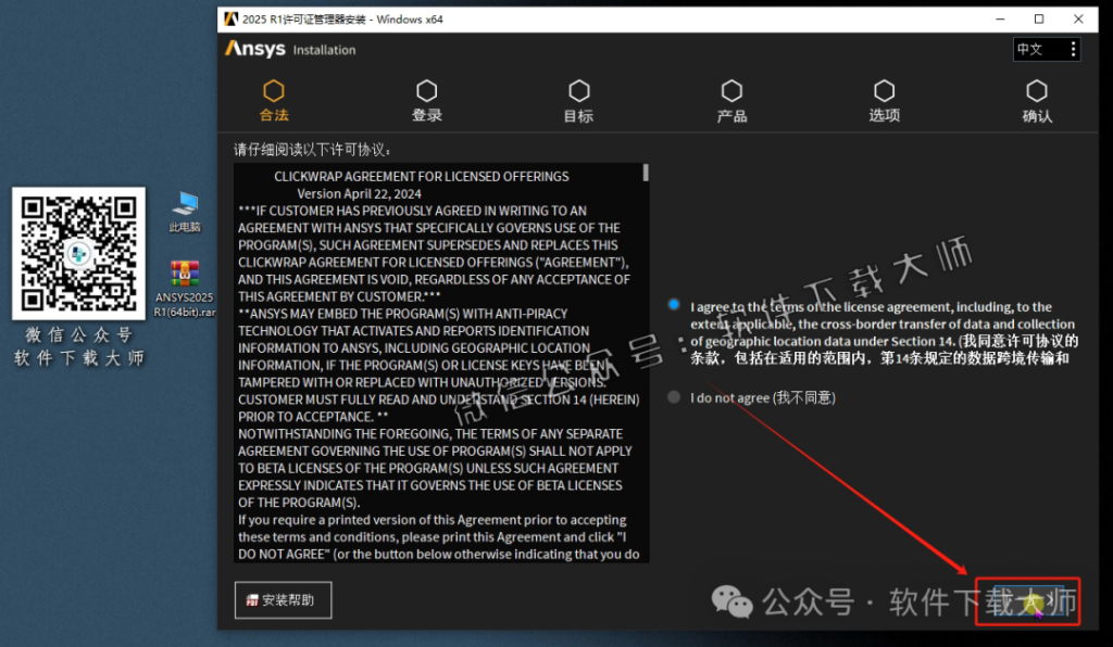 图片[6]-ANSYS 2025.R1(有限元分析(FEA)软件)破解版版详细安装图文教程：附下载地址
