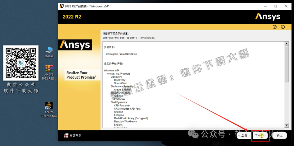 图片[35]-ANSYS 2022.R2(有限元分析(FEA)软件)破解版版详细安装图文教程：附下载地址