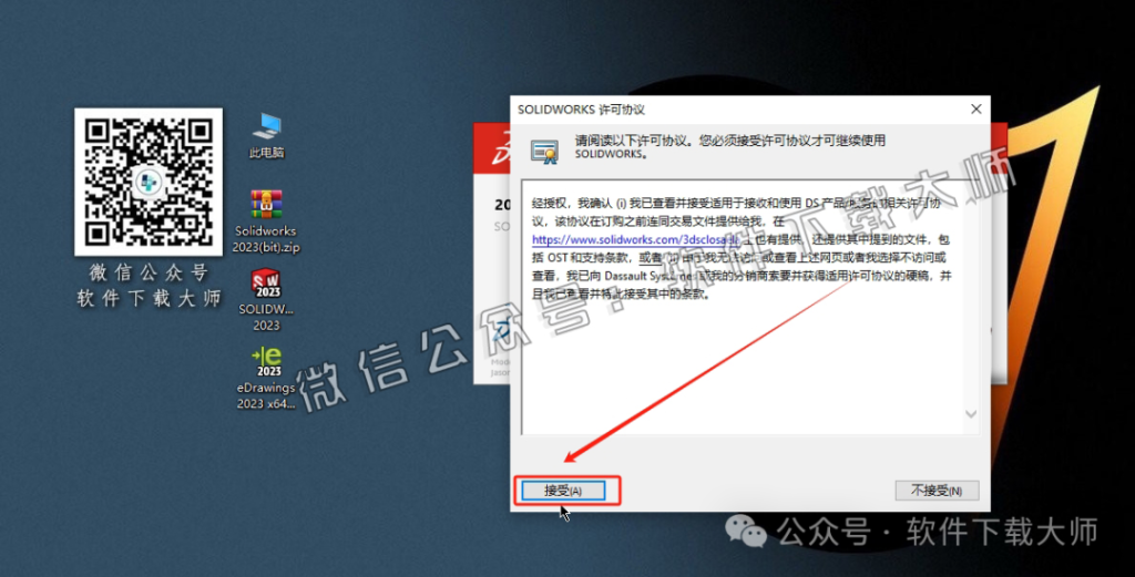 图片[33]-Solidworks(SW) 2023机械、钣金、模拟、电气设计、CAM加工破解版版详细安装图文教程：附下载地址