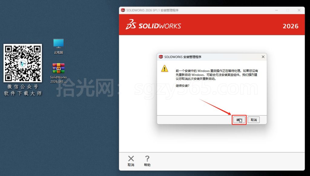 图片[12]-Solidworks(SW) 2026SP1.1机械、钣金、模拟、电气设计、CAM加工破解版版详细安装图文教程：附下载地址