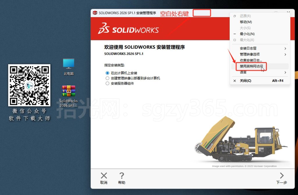 图片[13]-Solidworks(SW) 2026SP1.1机械、钣金、模拟、电气设计、CAM加工破解版版详细安装图文教程：附下载地址