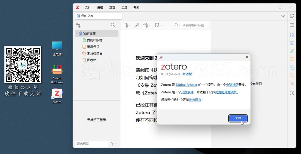 图片[14]-Zotero 8.0.3(简洁、强大且开源的文献管理工具)详细安装图文教程：附下载地址