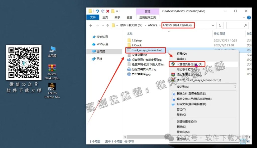 图片[31]-ANSYS 2024.R2(有限元分析(FEA)软件)破解版版详细安装图文教程：附下载地址