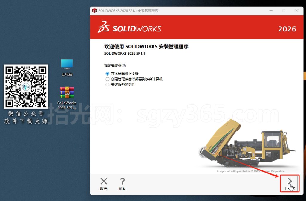 图片[14]-Solidworks(SW) 2026SP1.1机械、钣金、模拟、电气设计、CAM加工破解版版详细安装图文教程：附下载地址