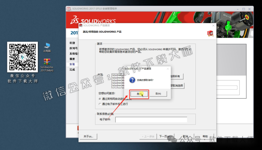 图片[31]-Solidworks(SW) 2017机械、钣金、模拟、电气设计、CAM加工破解版详细安装图文教程：附下载地址