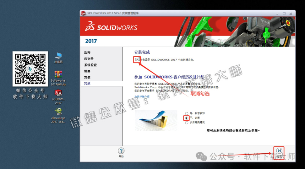 图片[34]-Solidworks(SW) 2017机械、钣金、模拟、电气设计、CAM加工破解版详细安装图文教程：附下载地址