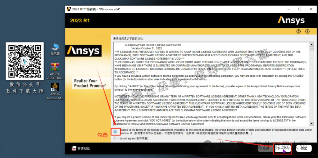 图片[30]-ANSYS 2023.R1(有限元分析(FEA)软件)破解版版详细安装图文教程：附下载地址