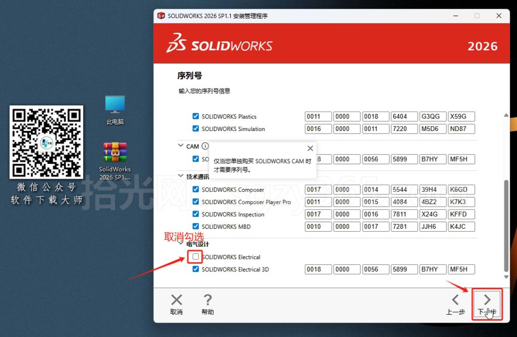 图片[15]-Solidworks(SW) 2026SP1.1机械、钣金、模拟、电气设计、CAM加工破解版版详细安装图文教程：附下载地址