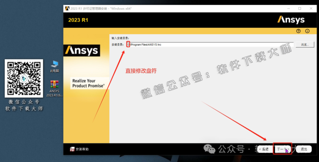 图片[7]-ANSYS 2023.R1(有限元分析(FEA)软件)破解版版详细安装图文教程：附下载地址