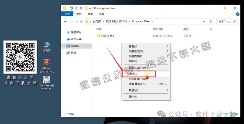 图片[25]-ANSYS 2021.R1(有限元分析(FEA)软件)破解版版详细安装图文教程：附下载地址