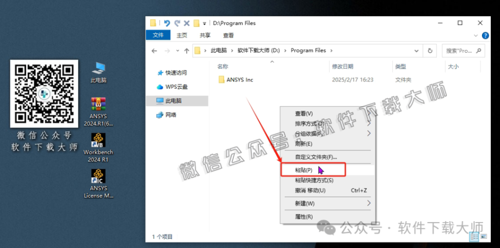 图片[48]-ANSYS 2024.R1(有限元分析(FEA)软件)破解版版详细安装图文教程：附下载地址