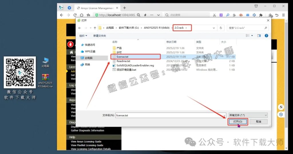 图片[19]-ANSYS 2025.R1(有限元分析(FEA)软件)破解版版详细安装图文教程：附下载地址