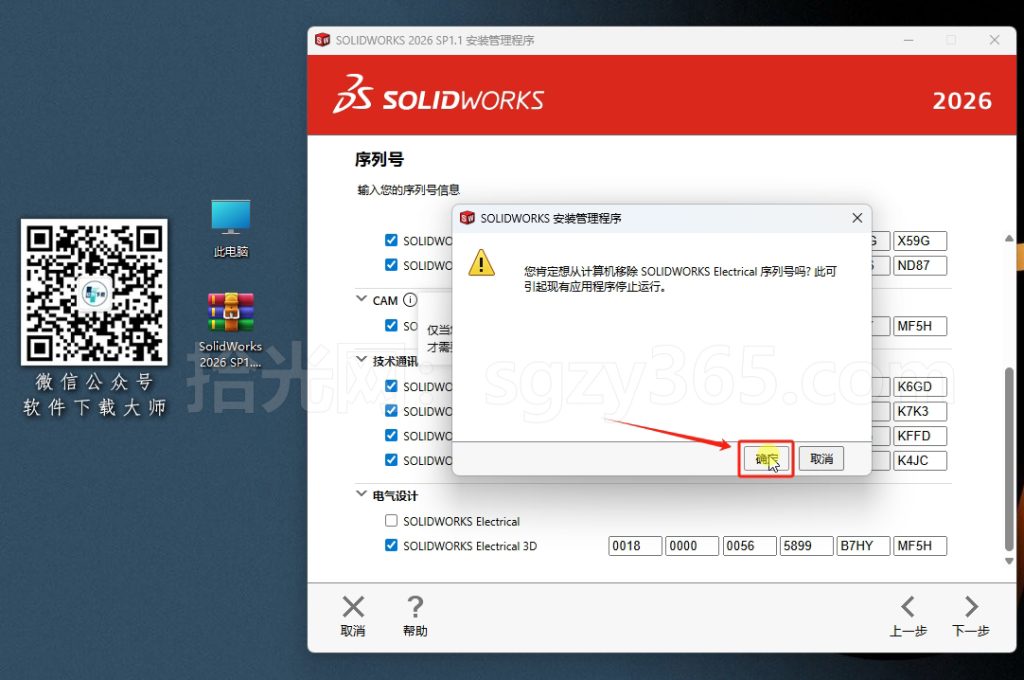 图片[16]-Solidworks(SW) 2026SP1.1机械、钣金、模拟、电气设计、CAM加工破解版版详细安装图文教程：附下载地址