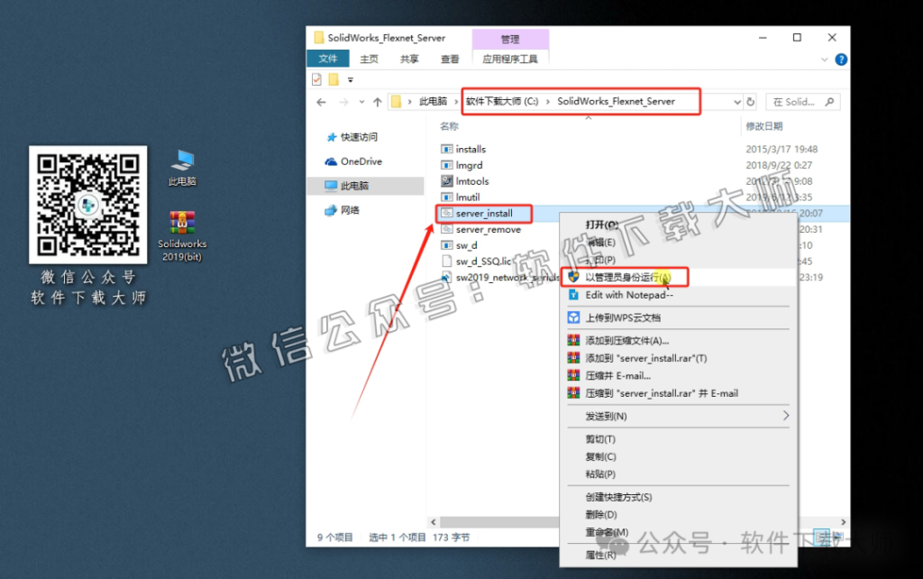 图片[5]-Solidworks(SW) 2019机械、钣金、模拟、电气设计、CAM加工破解版版详细安装图文教程：附下载地址