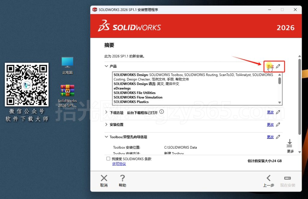 图片[17]-Solidworks(SW) 2026SP1.1机械、钣金、模拟、电气设计、CAM加工破解版版详细安装图文教程：附下载地址