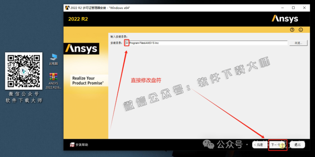 图片[7]-ANSYS 2022.R2(有限元分析(FEA)软件)破解版版详细安装图文教程：附下载地址