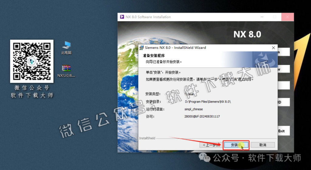图片[39]-Siemens UG 8.0破解版版详细安装图文教程：附下载地址