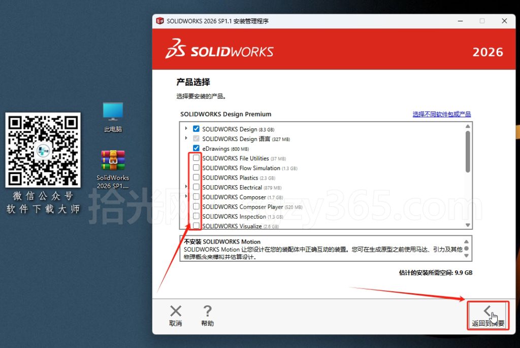 图片[18]-Solidworks(SW) 2026SP1.1机械、钣金、模拟、电气设计、CAM加工破解版版详细安装图文教程：附下载地址