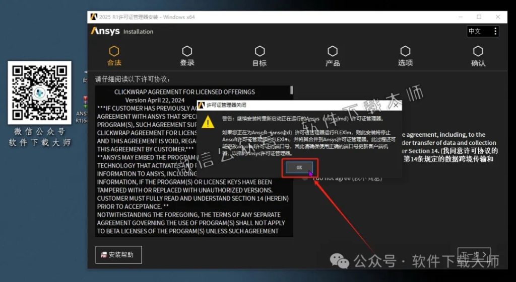 图片[5]-ANSYS 2025.R1(有限元分析(FEA)软件)破解版版详细安装图文教程：附下载地址