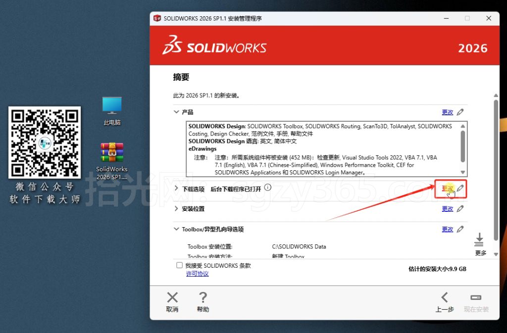 图片[19]-Solidworks(SW) 2026SP1.1机械、钣金、模拟、电气设计、CAM加工破解版版详细安装图文教程：附下载地址