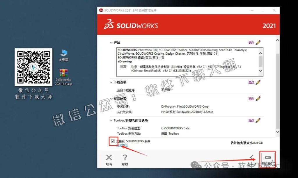 图片[22]-Solidworks(SW) 2021机械、钣金、模拟、电气设计、CAM加工破解版版详细安装图文教程：附下载地址-拾光资源网丨专注素材资源|软件|软件插件|软件问题|软件教程|Adobe软件|免费下载