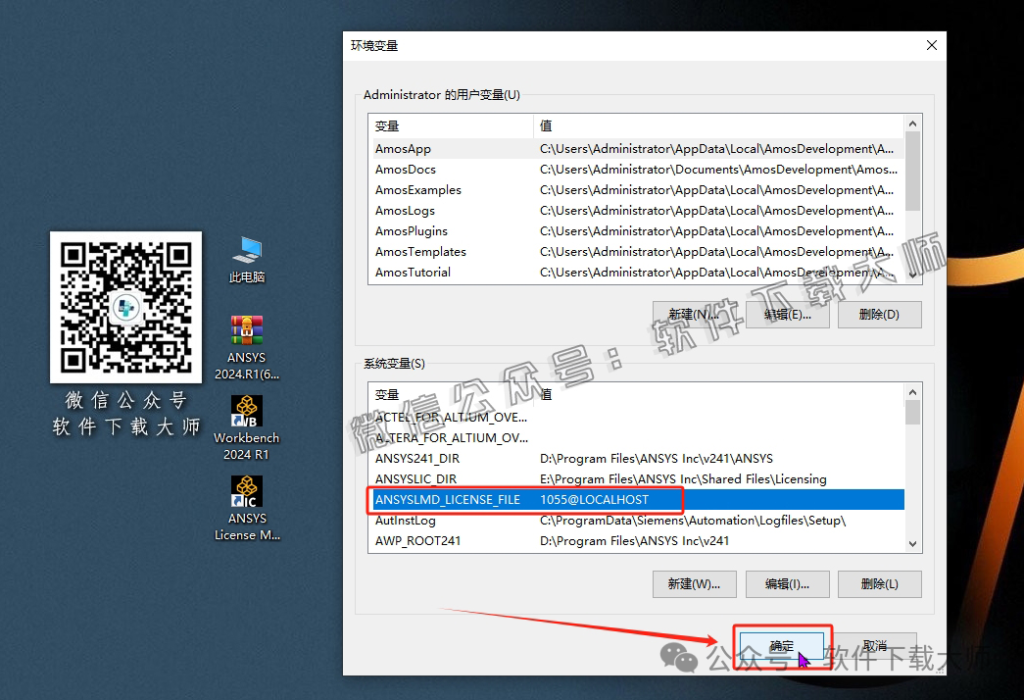 图片[55]-ANSYS 2024.R1(有限元分析(FEA)软件)破解版版详细安装图文教程：附下载地址