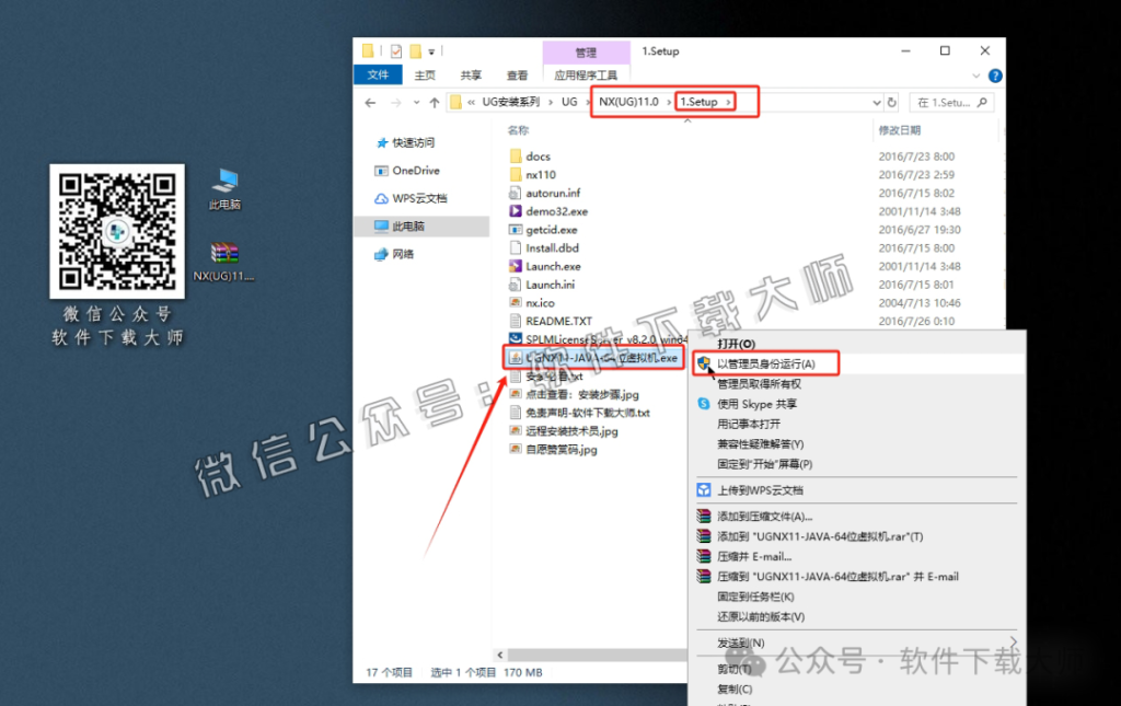 图片[8]-Siemens UG 11.0破解版版详细安装图文教程：附下载地址
