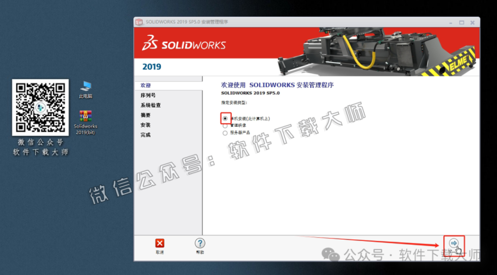 图片[13]-Solidworks(SW) 2019机械、钣金、模拟、电气设计、CAM加工破解版版详细安装图文教程：附下载地址