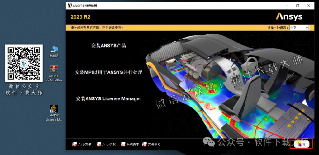 图片[43]-ANSYS 2023.R2(有限元分析(FEA)软件)破解版版详细安装图文教程：附下载地址