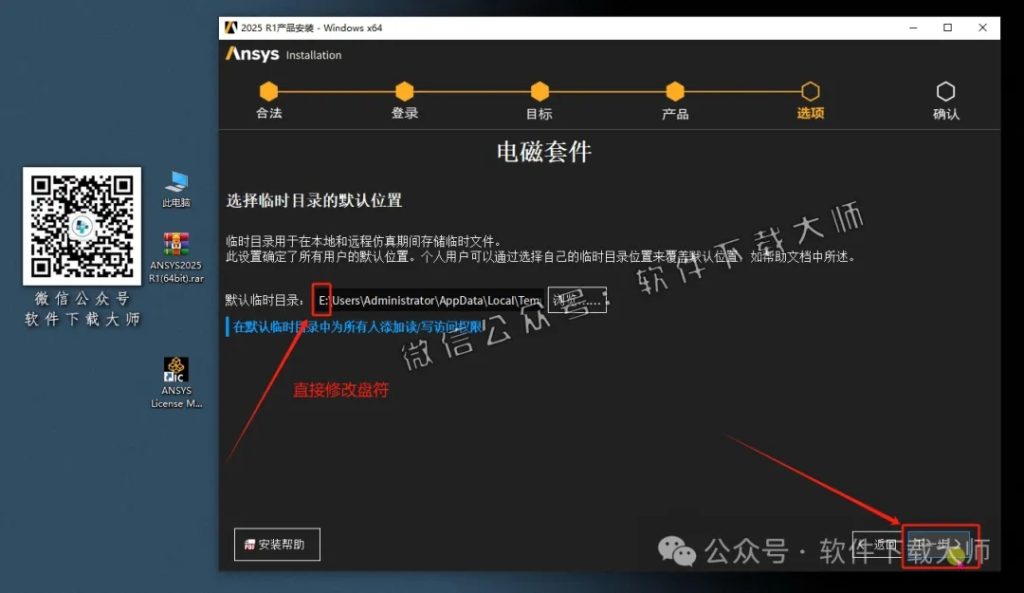 图片[35]-ANSYS 2025.R1(有限元分析(FEA)软件)破解版版详细安装图文教程：附下载地址