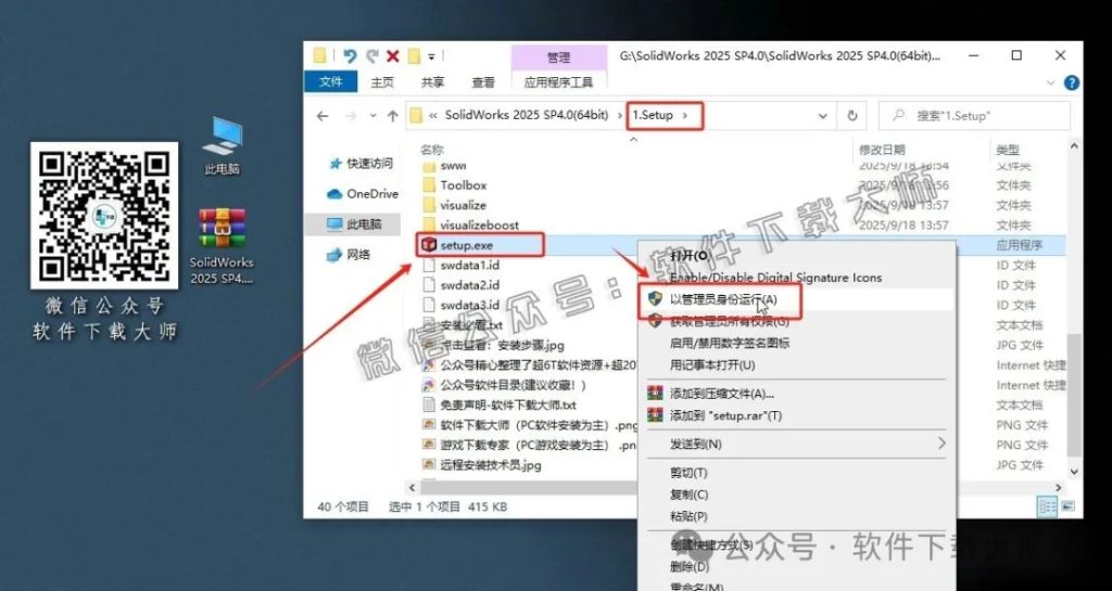图片[10]-Solidworks(SW) 2025SP4.0机械、钣金、模拟、电气设计、CAM加工破解版版详细安装图文教程：附下载地址