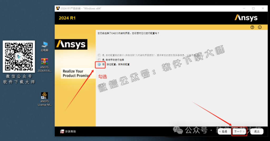 图片[35]-ANSYS 2024.R1(有限元分析(FEA)软件)破解版版详细安装图文教程：附下载地址