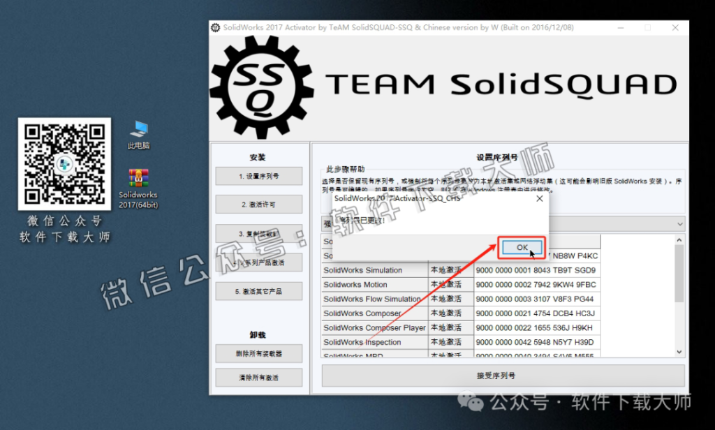 图片[8]-Solidworks(SW) 2017机械、钣金、模拟、电气设计、CAM加工破解版详细安装图文教程：附下载地址