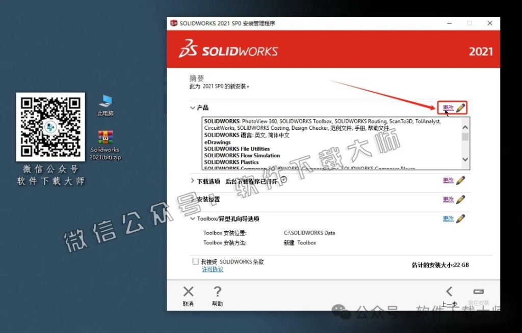 图片[16]-Solidworks(SW) 2021机械、钣金、模拟、电气设计、CAM加工破解版版详细安装图文教程：附下载地址-拾光资源网丨专注素材资源|软件|软件插件|软件问题|软件教程|Adobe软件|免费下载