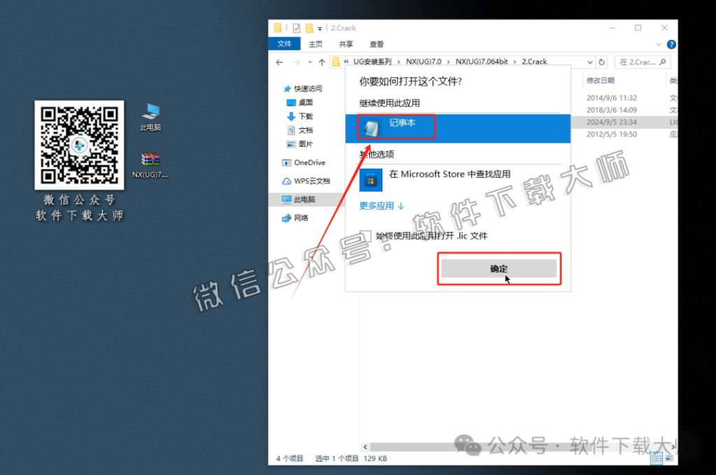 图片[6]-Siemens UG 7.0破解版版详细安装图文教程：附下载地址