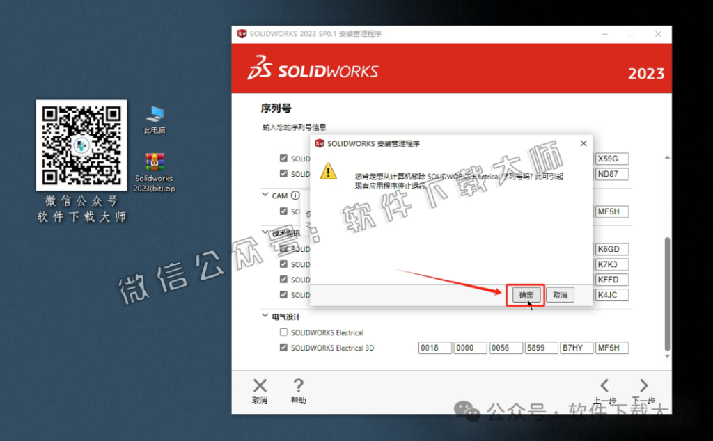 图片[15]-Solidworks(SW) 2023机械、钣金、模拟、电气设计、CAM加工破解版版详细安装图文教程：附下载地址