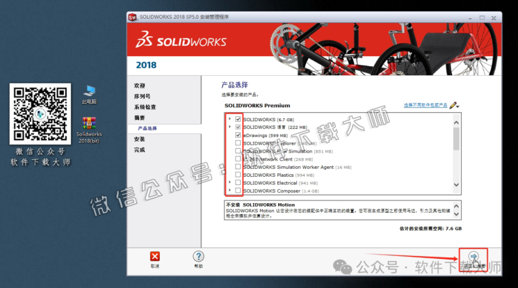 图片[20]-Solidworks(SW) 2018机械、钣金、模拟、电气设计、CAM加工破解版版详细安装图文教程：附下载地址