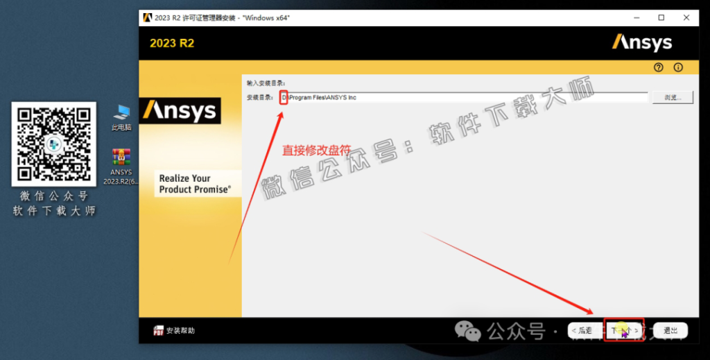 图片[7]-ANSYS 2023.R2(有限元分析(FEA)软件)破解版版详细安装图文教程：附下载地址