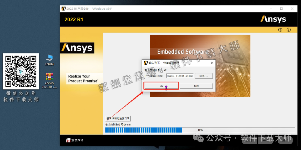图片[17]-ANSYS 2022.R1(有限元分析(FEA)软件)破解版版详细安装图文教程：附下载地址