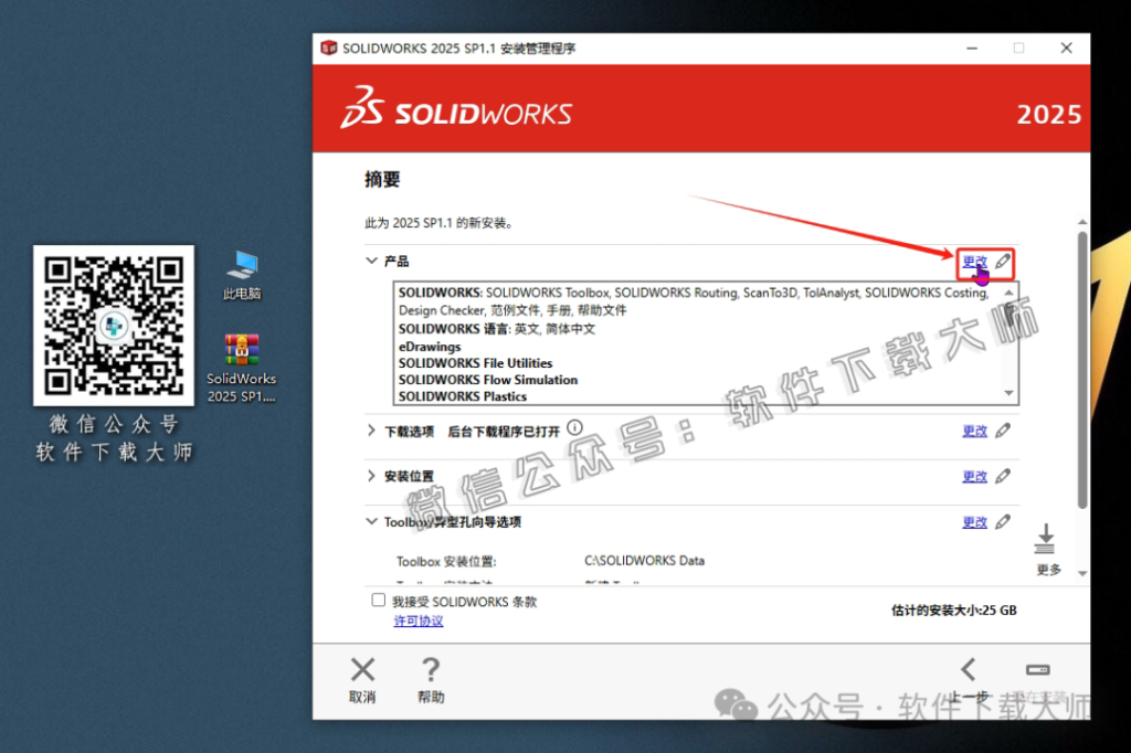 图片[17]-Solidworks(SW) 2025SP1.1机械、钣金、模拟、电气设计、CAM加工破解版版详细安装图文教程：附下载地址