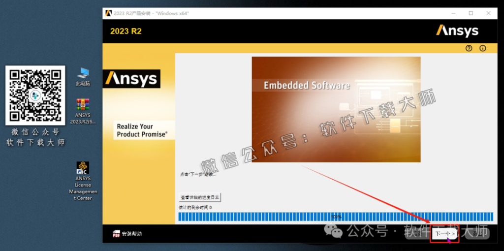 图片[41]-ANSYS 2023.R2(有限元分析(FEA)软件)破解版版详细安装图文教程：附下载地址