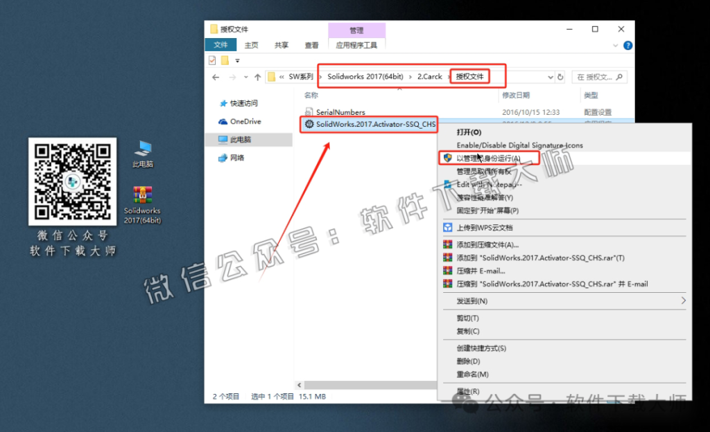 图片[4]-Solidworks(SW) 2017机械、钣金、模拟、电气设计、CAM加工破解版详细安装图文教程：附下载地址