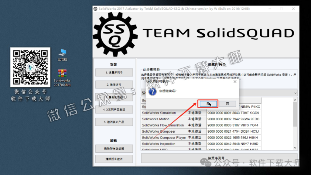 图片[7]-Solidworks(SW) 2017机械、钣金、模拟、电气设计、CAM加工破解版详细安装图文教程：附下载地址