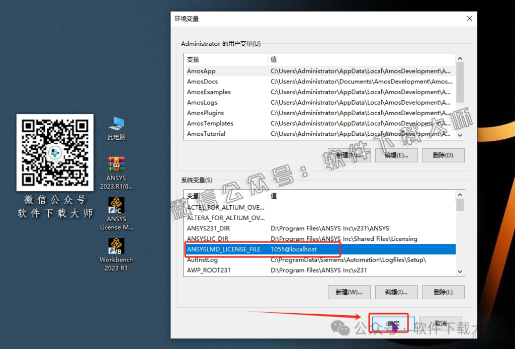 图片[49]-ANSYS 2023.R1(有限元分析(FEA)软件)破解版版详细安装图文教程：附下载地址