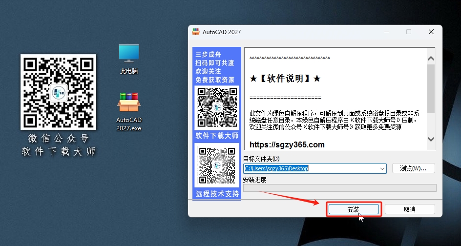 图片[4]-Autodesk AutoCAD 2027简体中文破解版版详细安装图文教程：附下载地址