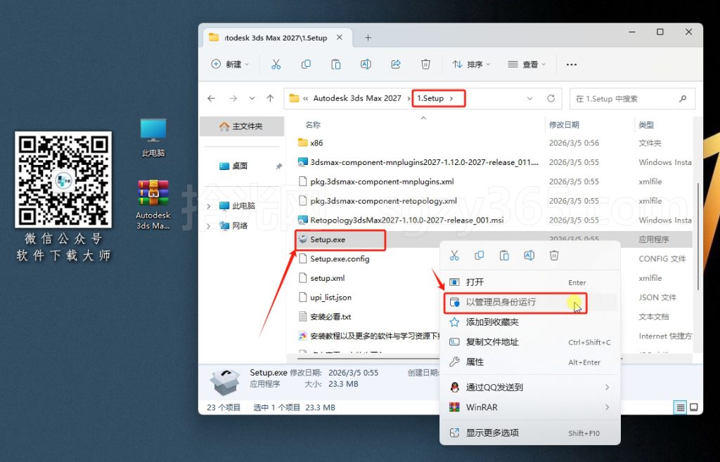 图片[10]-Autodesk 3ds Max 2027简体中文破解版版详细安装图文教程：附下载地址