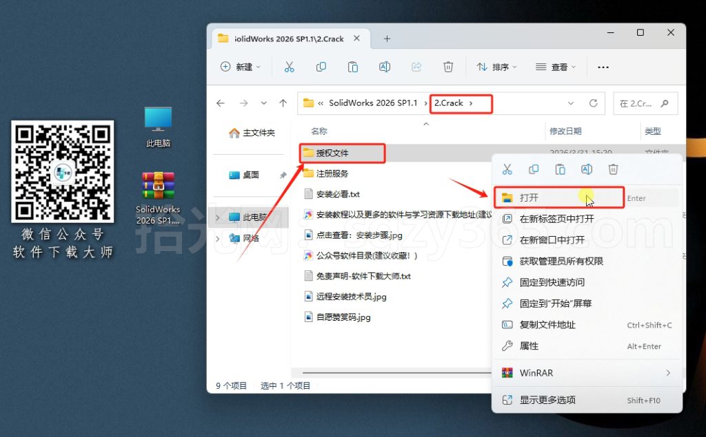 图片[3]-Solidworks(SW) 2026SP1.1机械、钣金、模拟、电气设计、CAM加工破解版版详细安装图文教程：附下载地址
